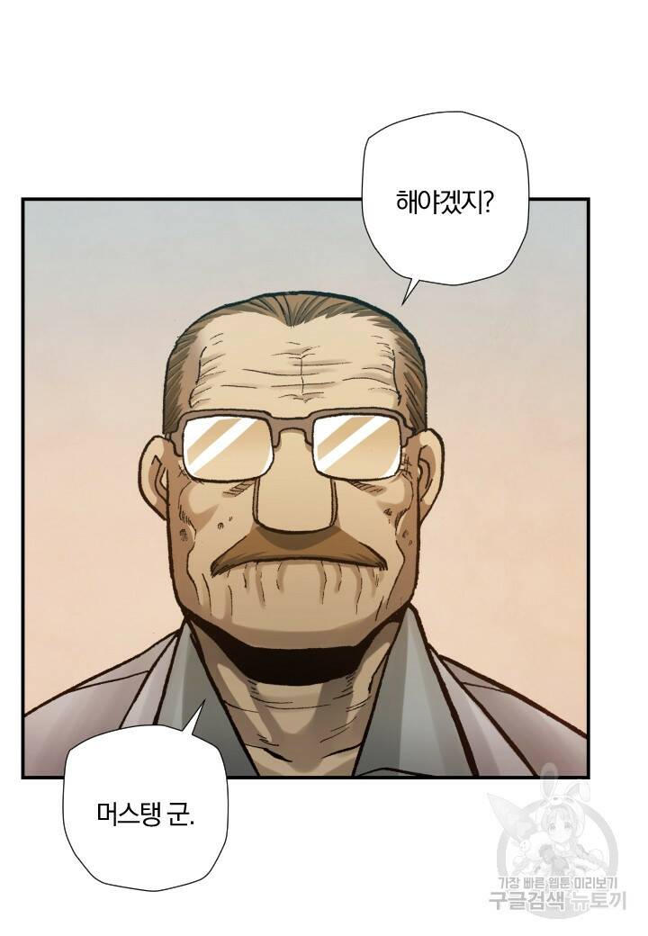 강철의 연금술사  271화 80