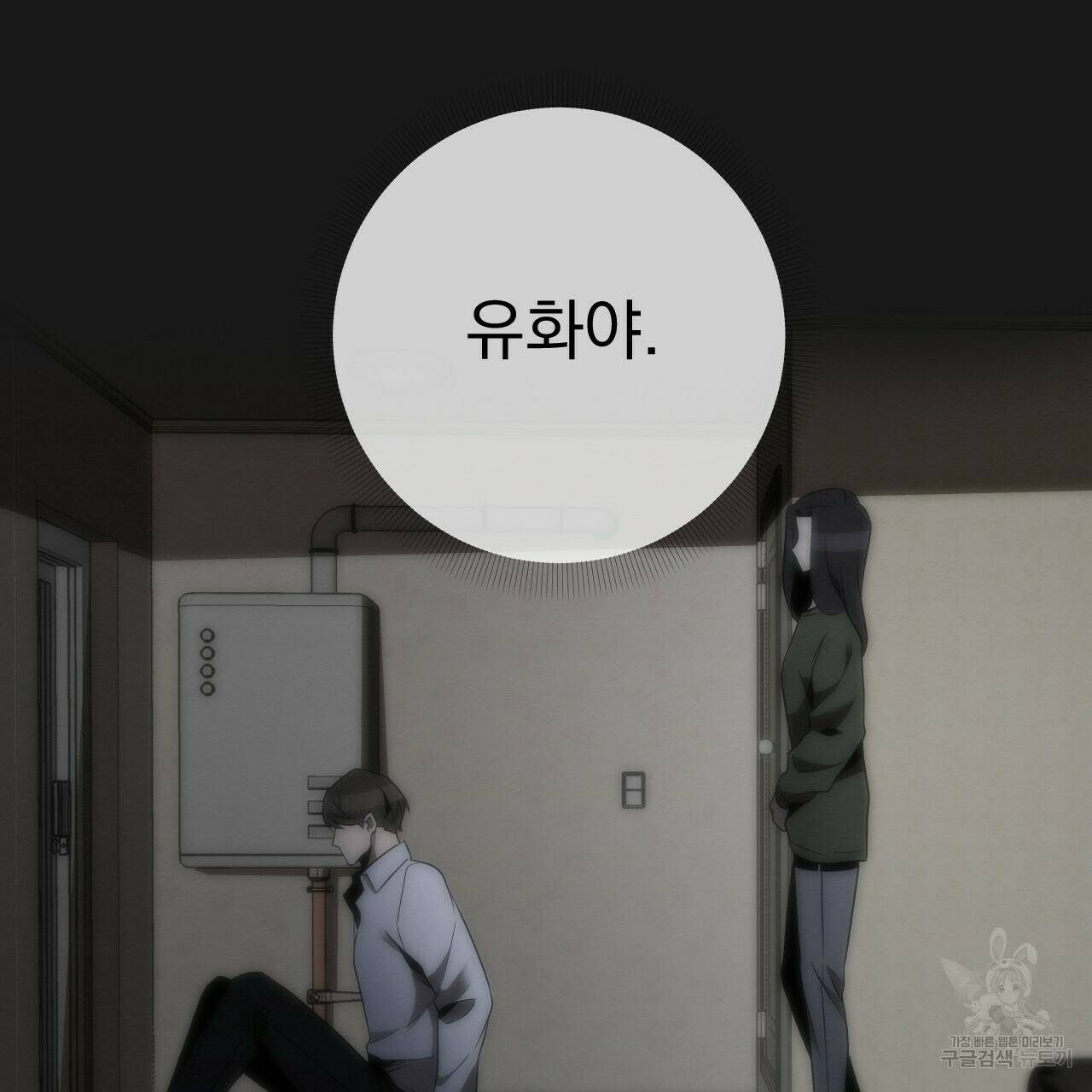 아니라도 27화 33
