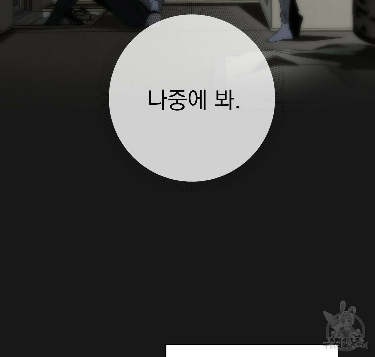 아니라도 27화 34