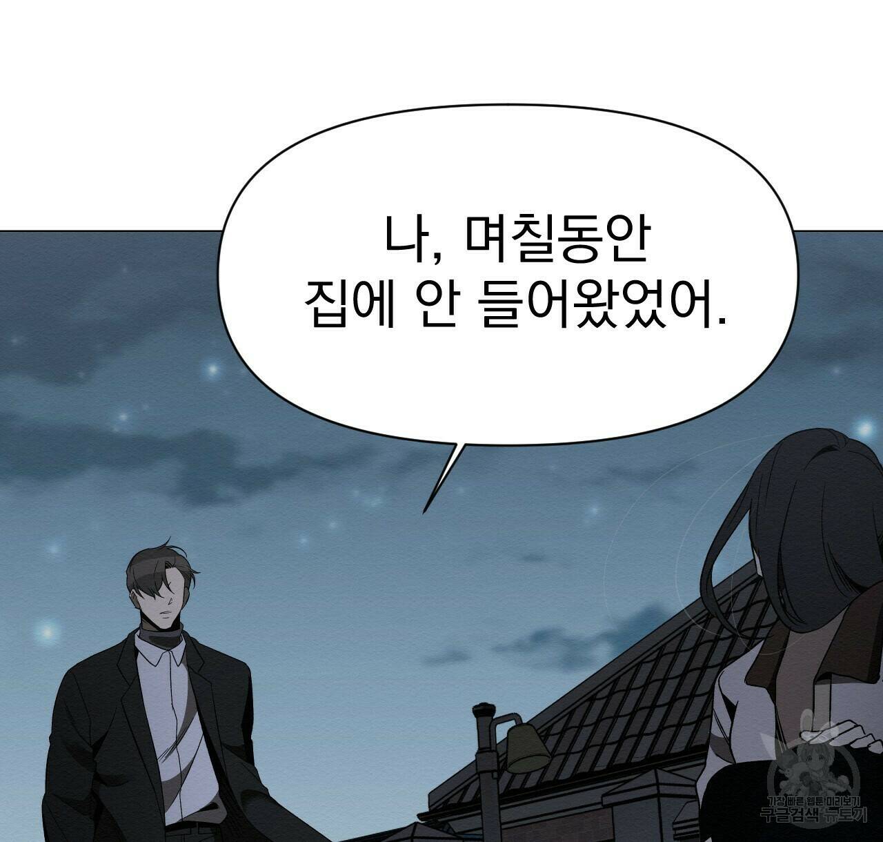 아니라도 27화 74
