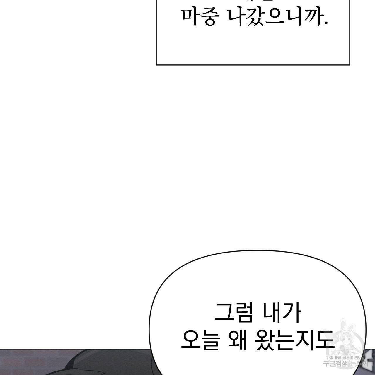 아니라도 27화 77