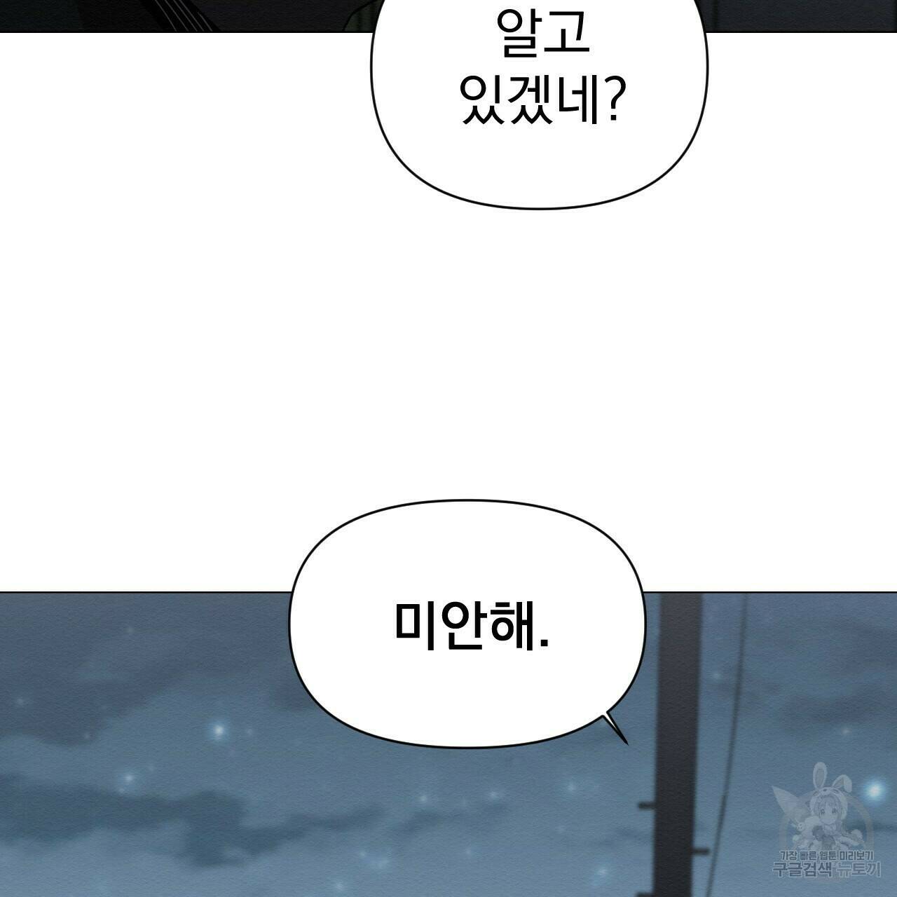 아니라도 27화 79