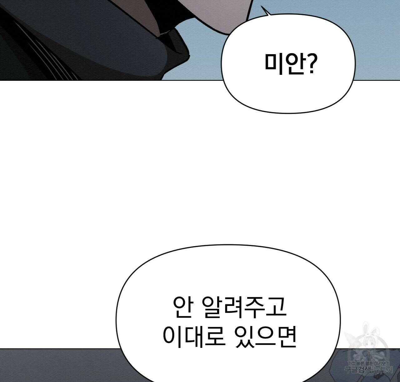 아니라도 27화 82