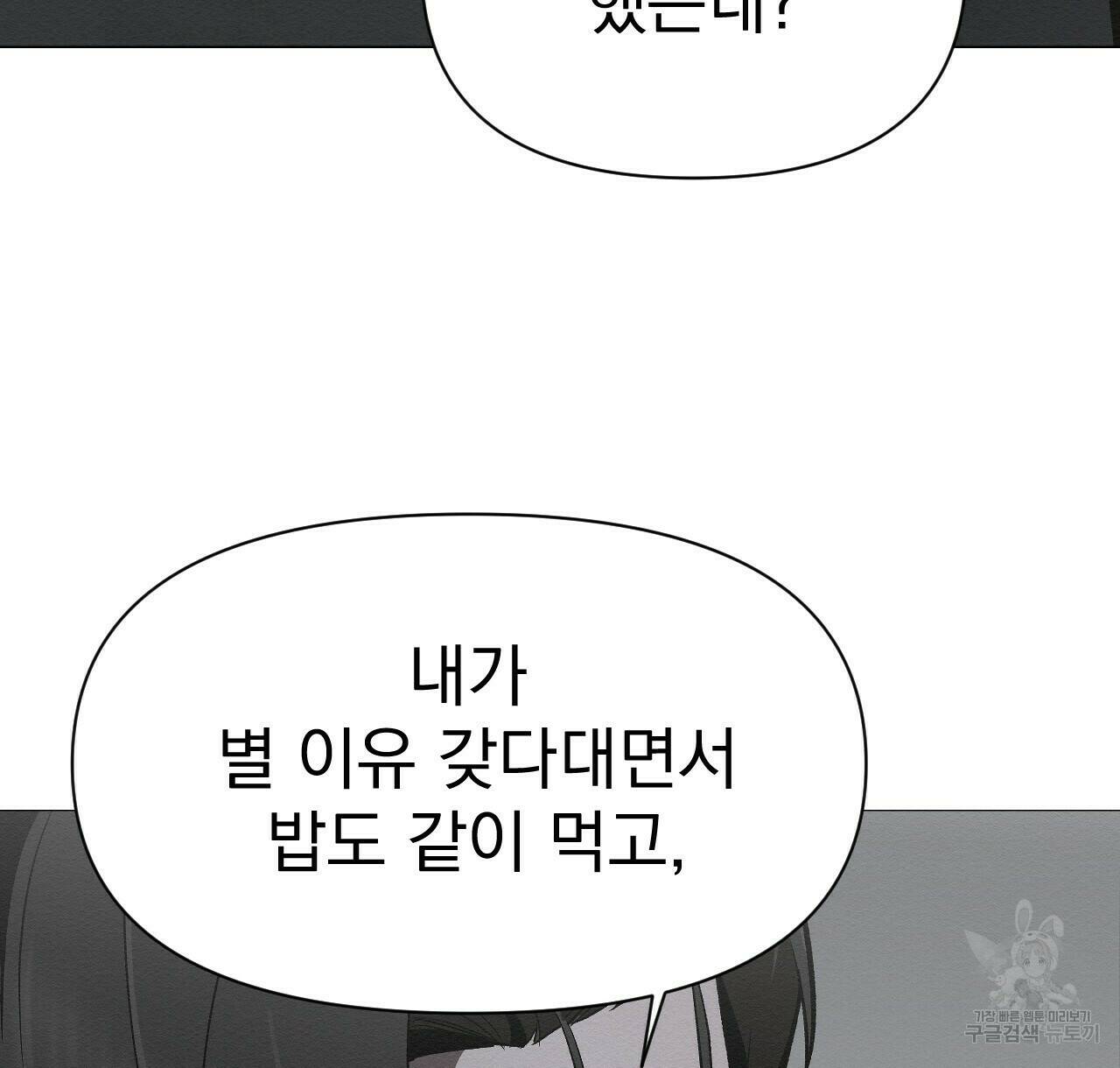 아니라도 27화 84
