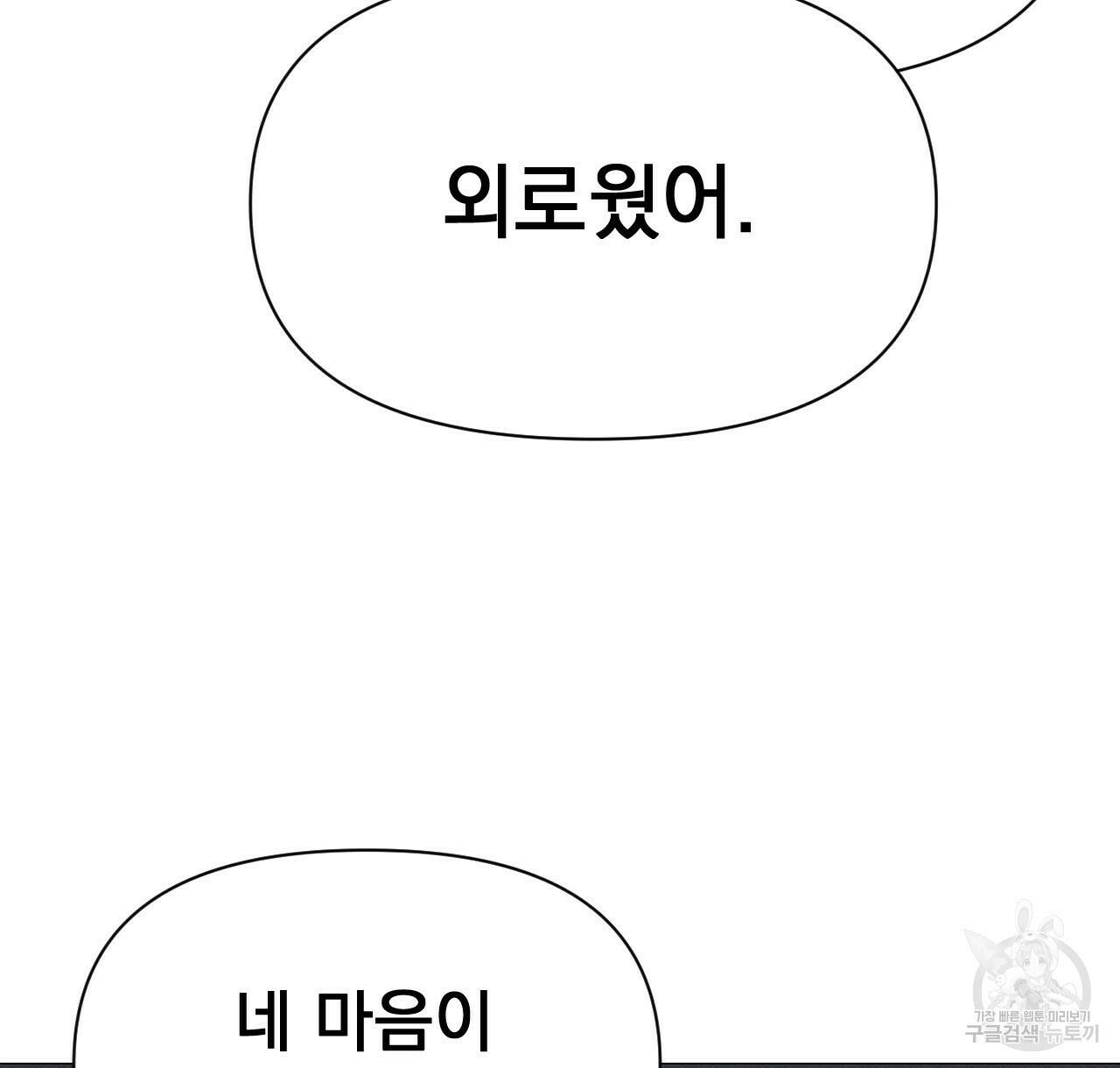 아니라도 27화 86