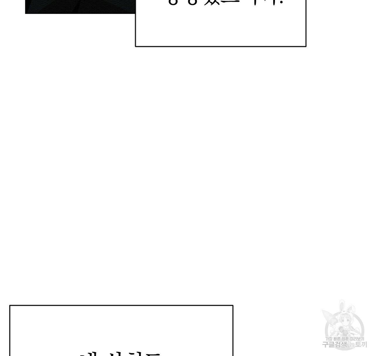 아니라도 27화 90