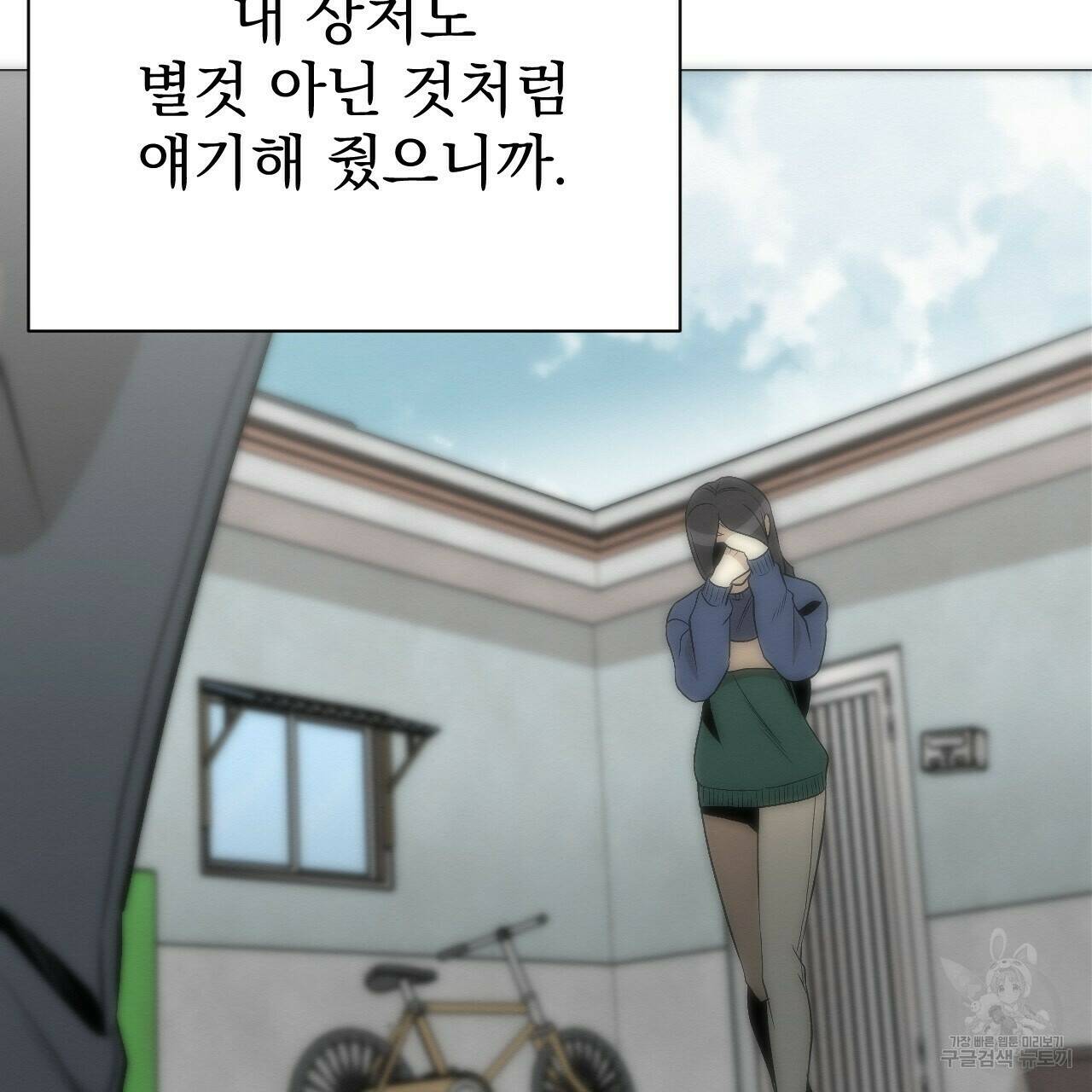 아니라도 27화 91
