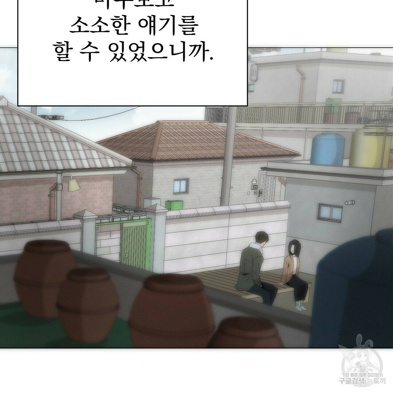 아니라도 27화 93