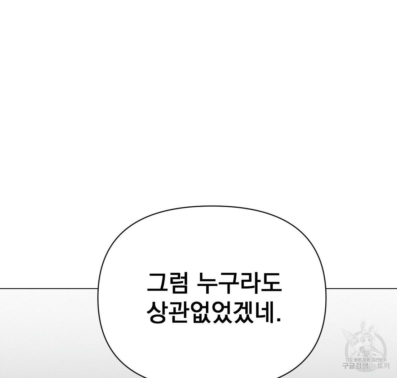 아니라도 27화 94