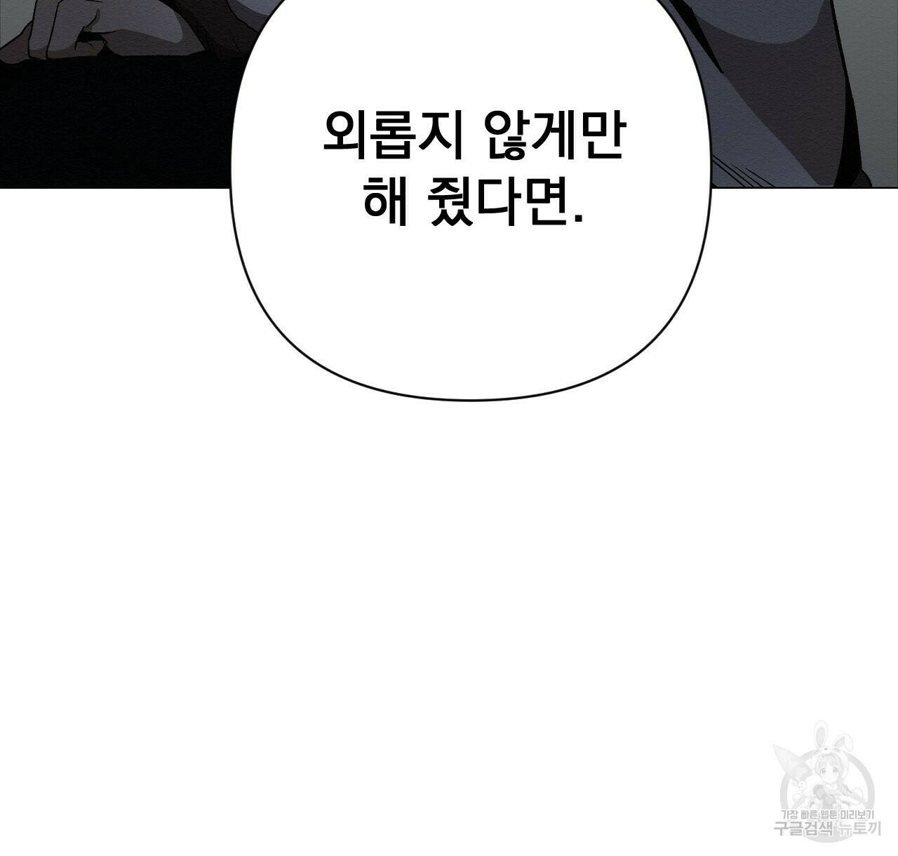아니라도 27화 96