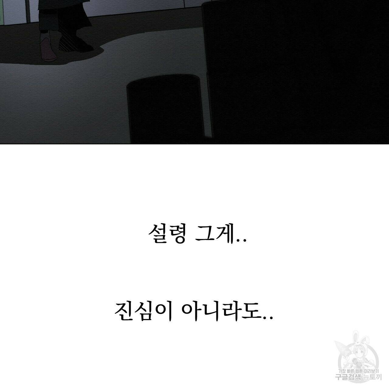 아니라도 27화 101