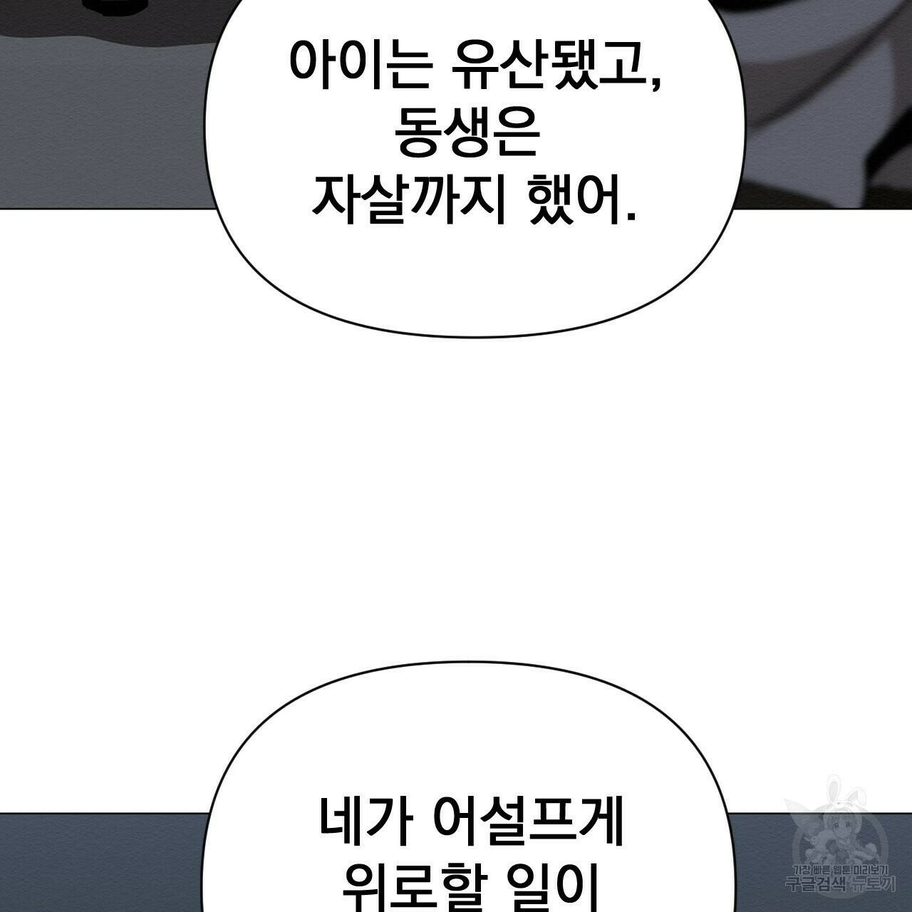아니라도 27화 107