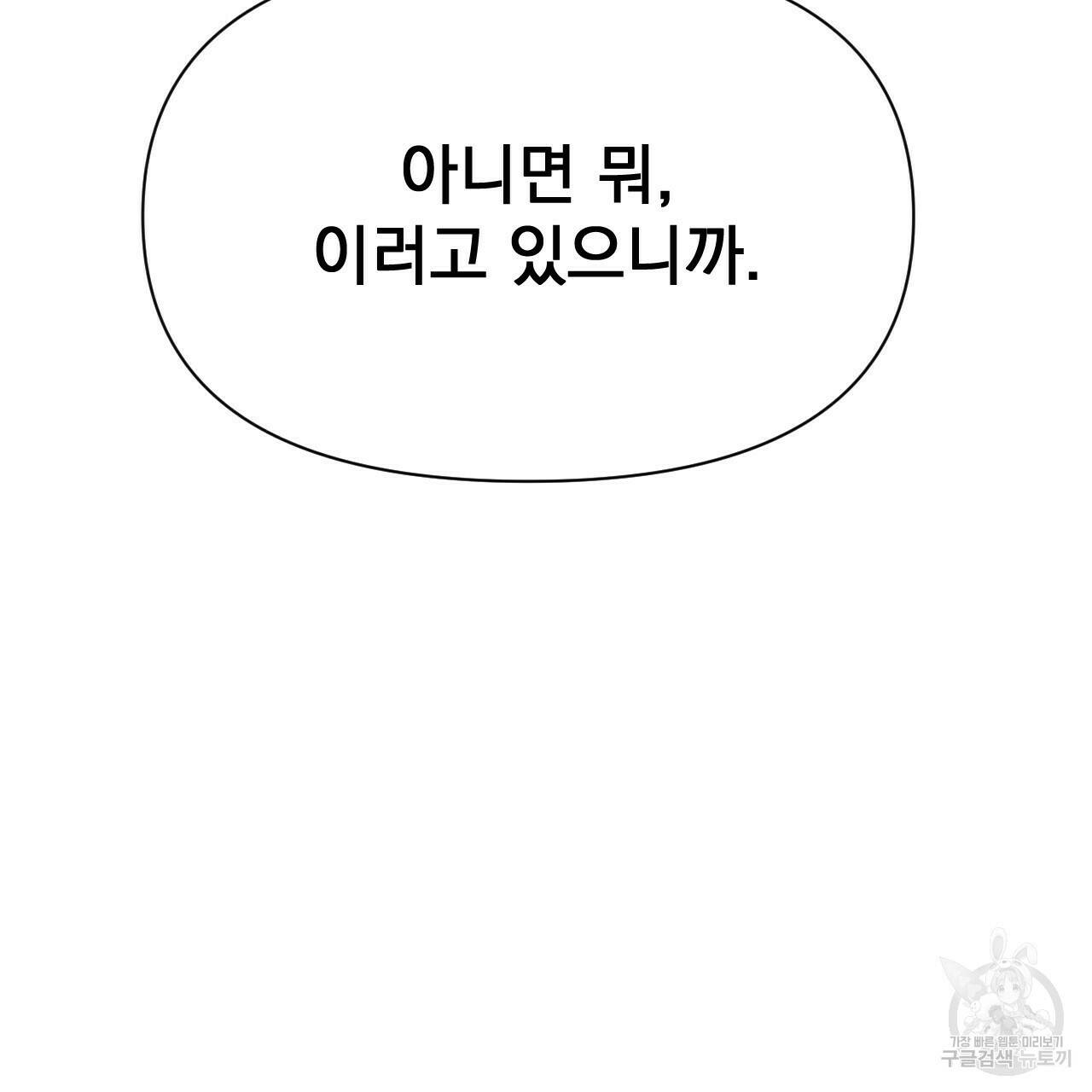 아니라도 27화 113