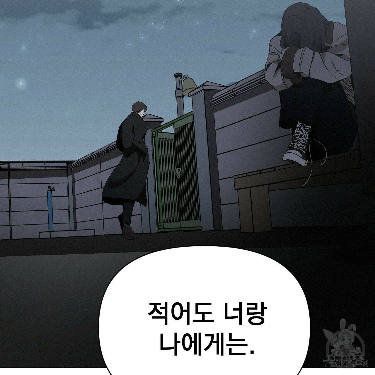 아니라도 27화 119