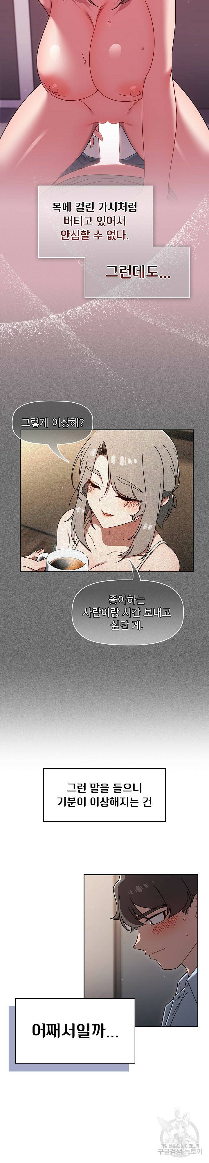 스위치온 44화 3