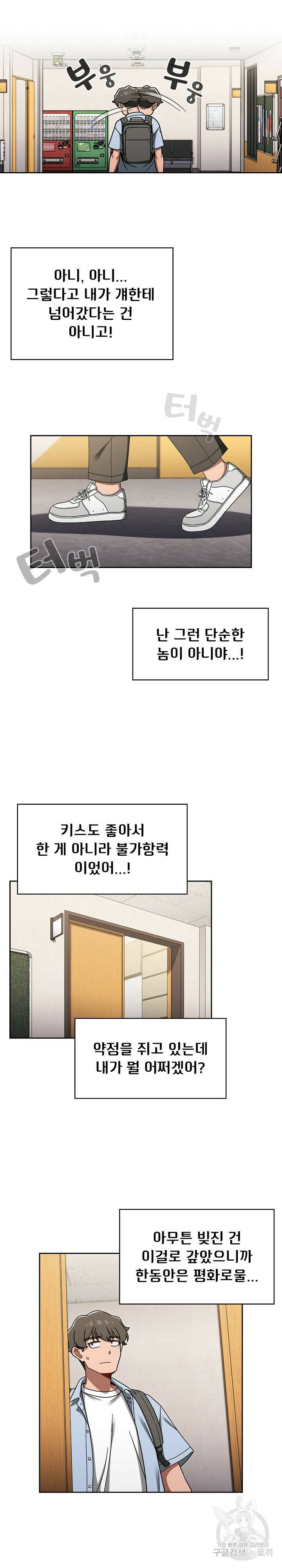 스위치온 44화 4