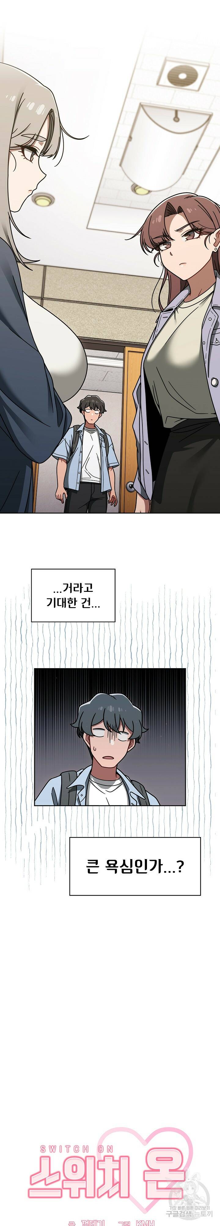 스위치온 44화 5