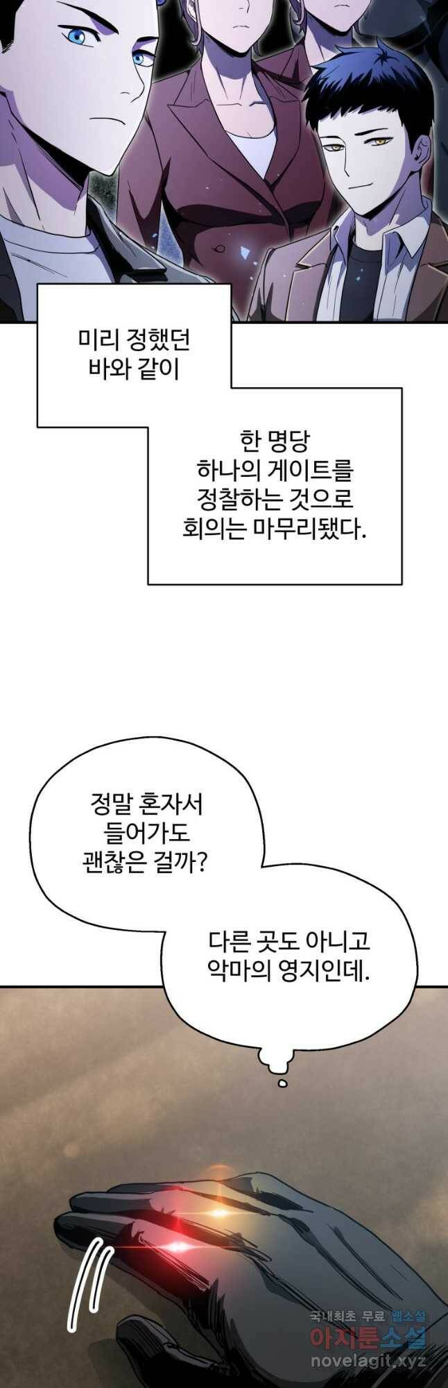 레벨업 못하는 플레이어-89화 5