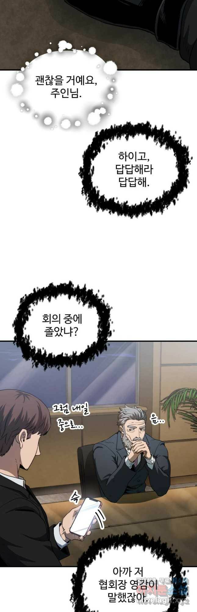 레벨업 못하는 플레이어-89화 6