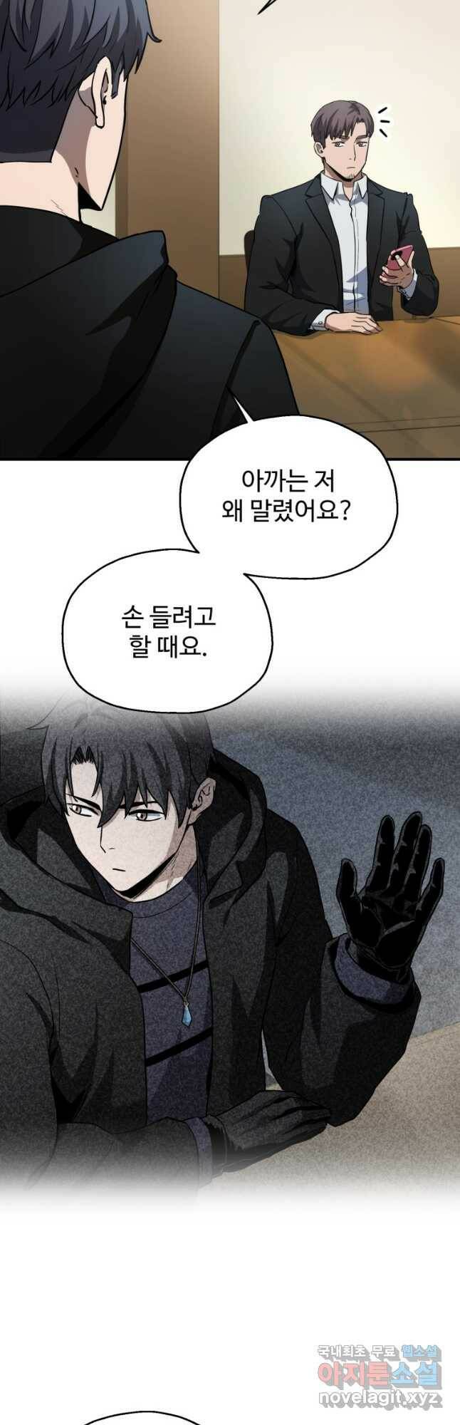 레벨업 못하는 플레이어-89화 8
