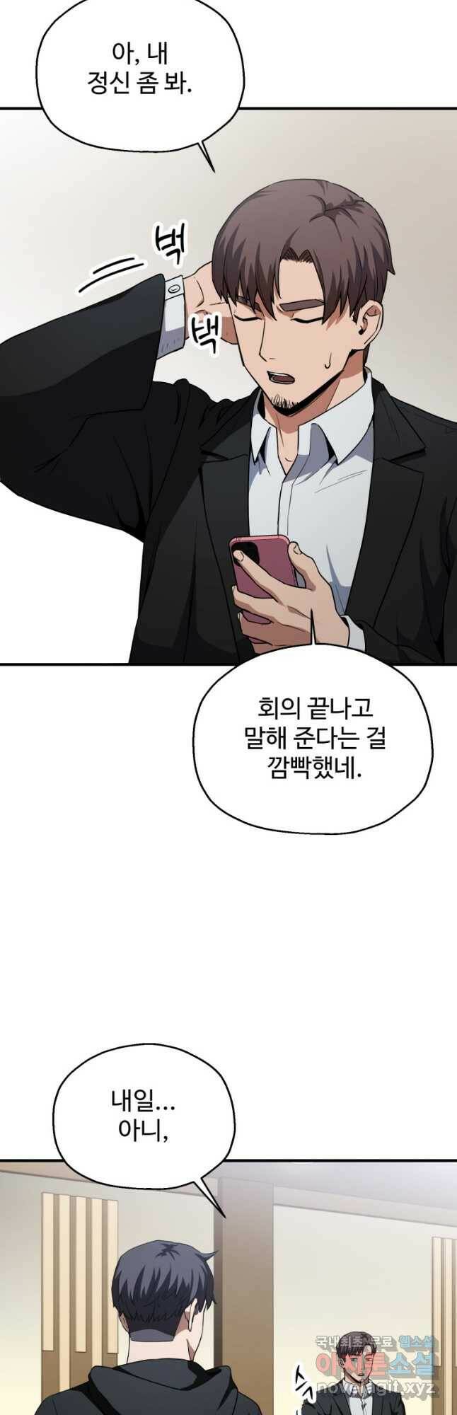 레벨업 못하는 플레이어-89화 9