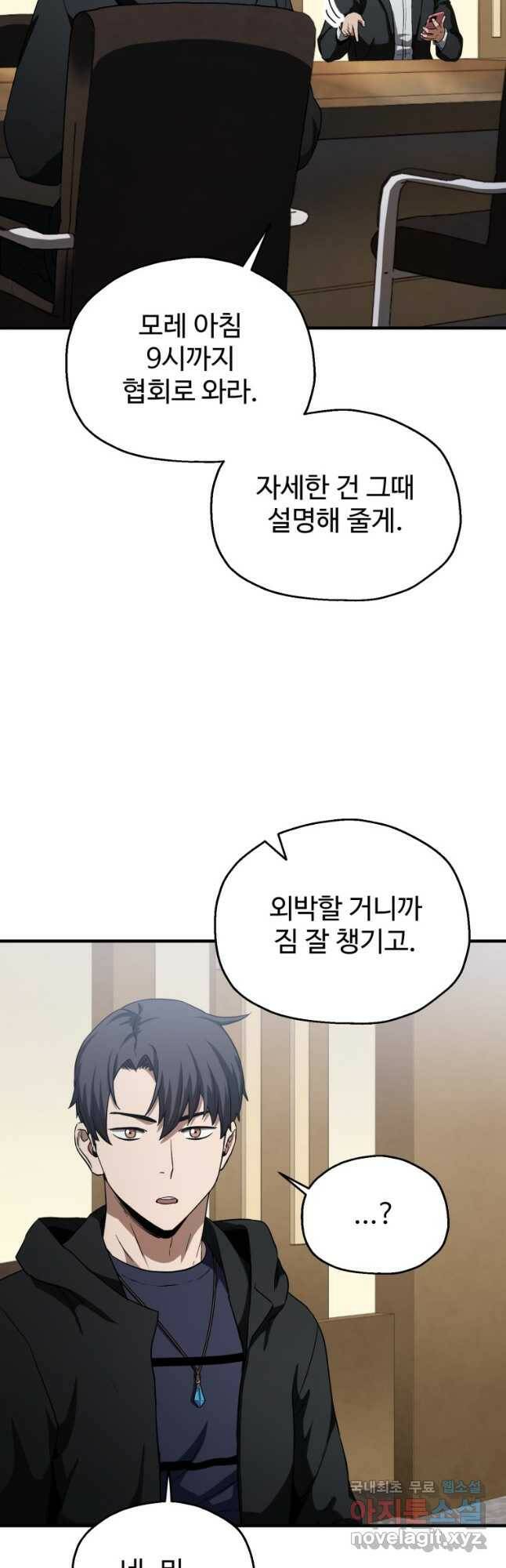 레벨업 못하는 플레이어-89화 10
