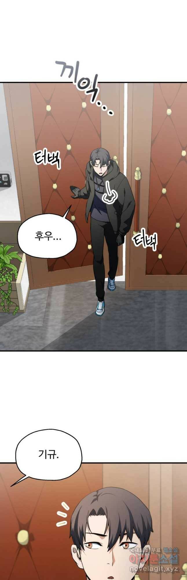레벨업 못하는 플레이어-89화 12