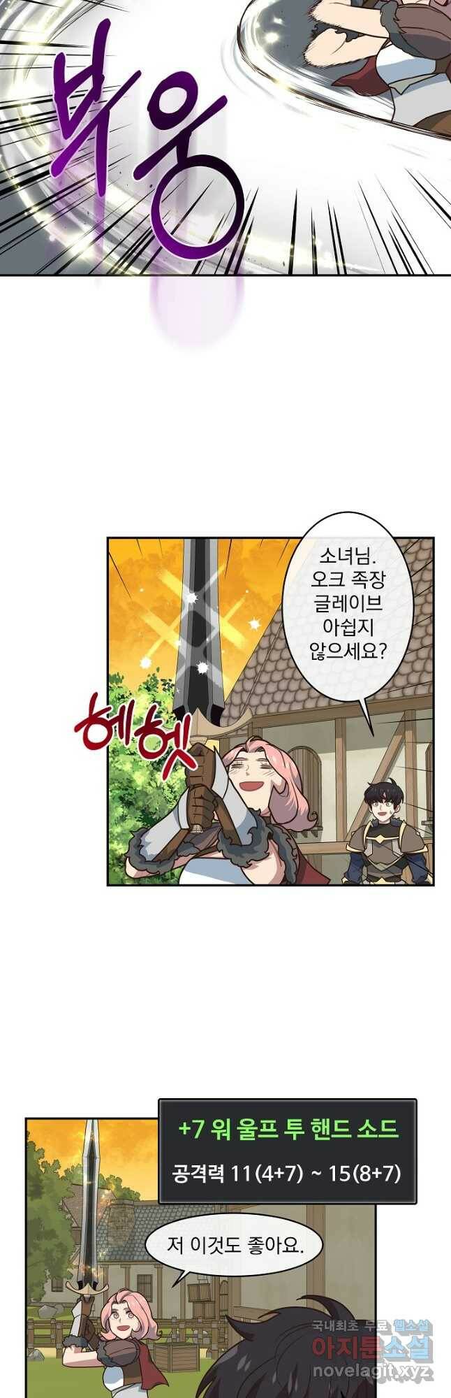 70억분의 1의 이레귤러 49화 5