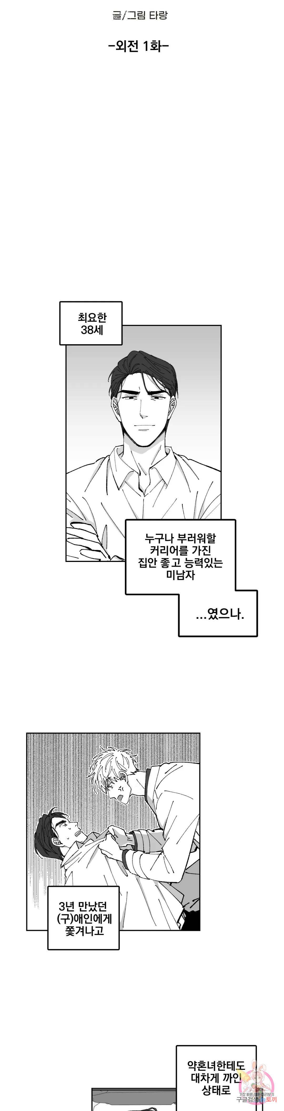 귀농귀촌 성공기 외전 1화 3