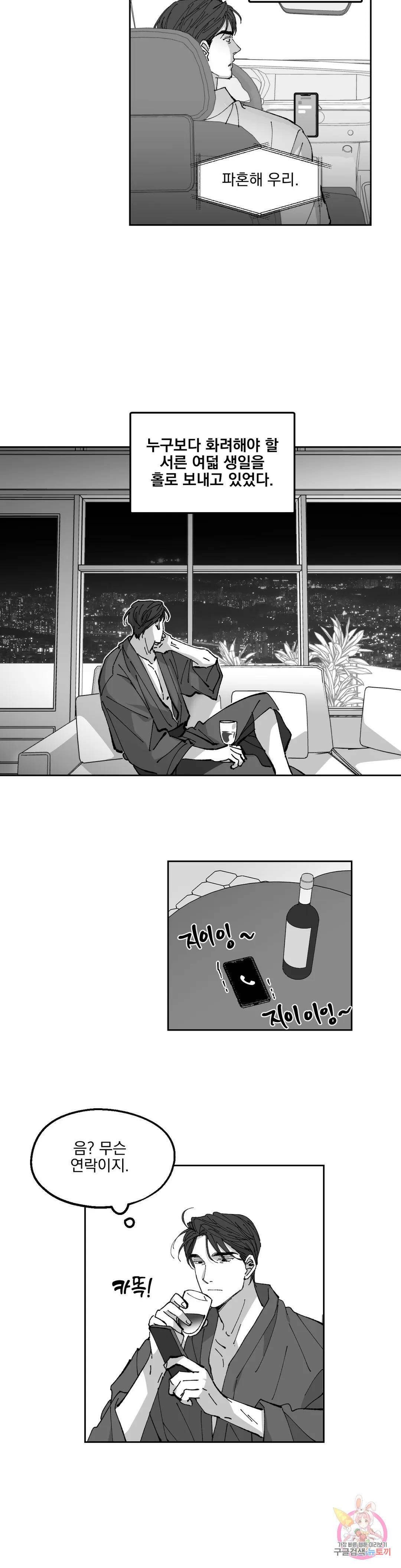 귀농귀촌 성공기 외전 1화 4