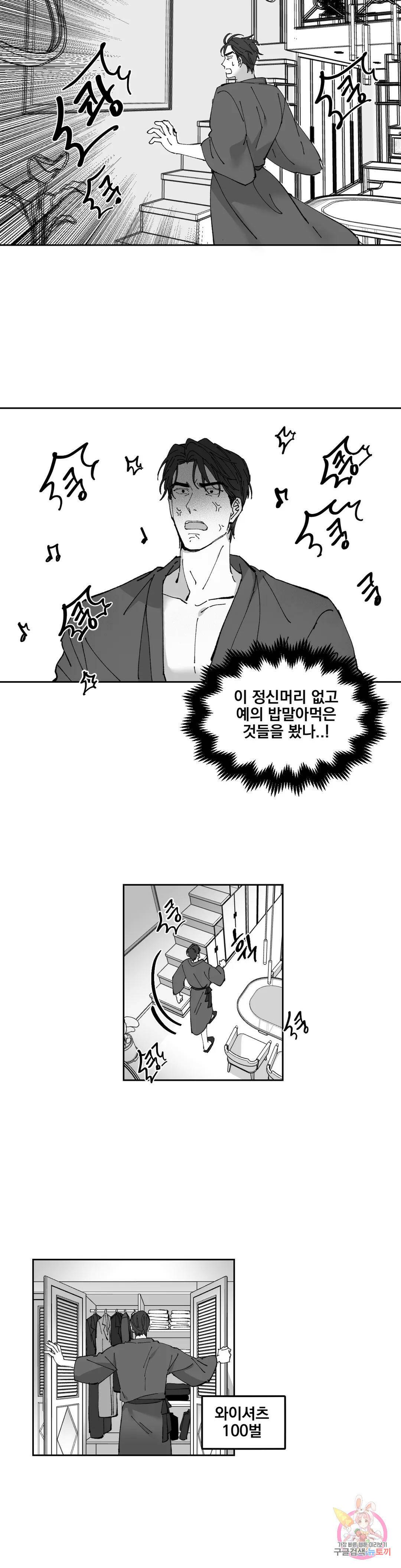 귀농귀촌 성공기 외전 1화 11