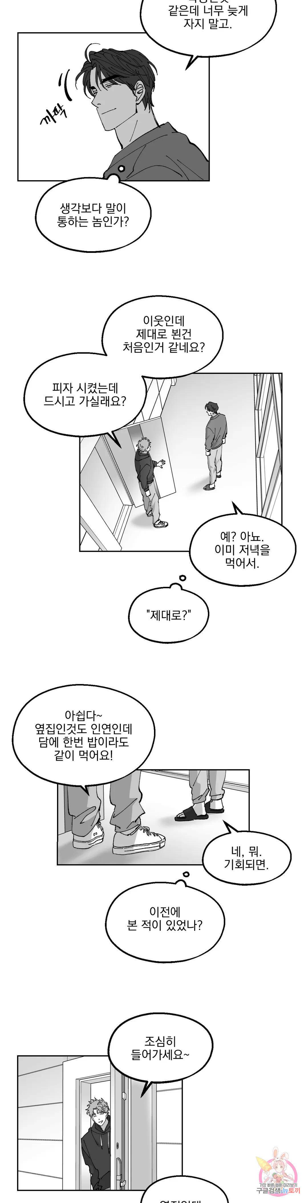 귀농귀촌 성공기 외전 1화 17