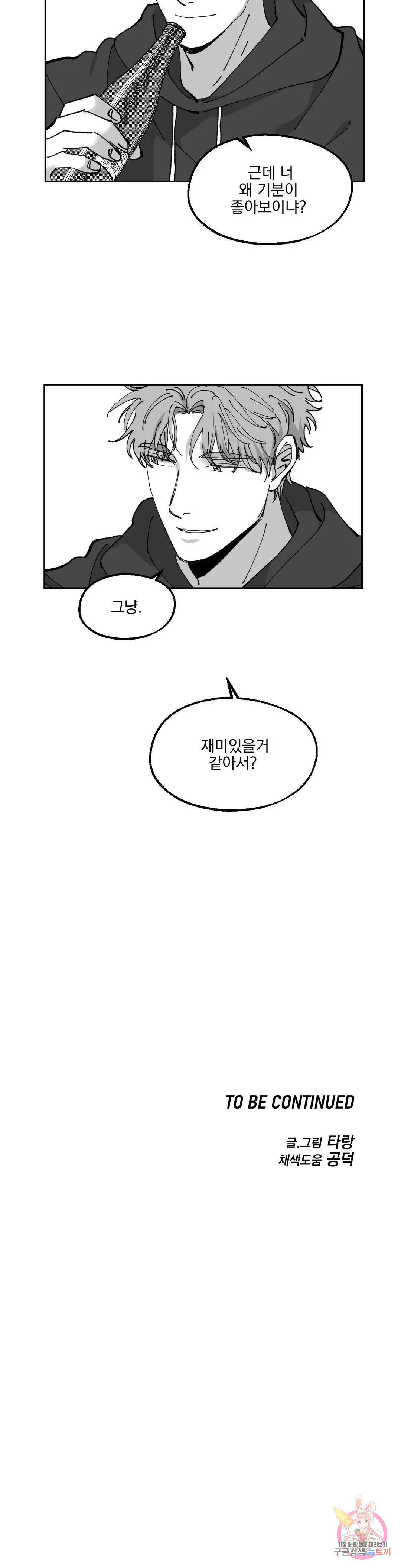 귀농귀촌 성공기 외전 1화 21
