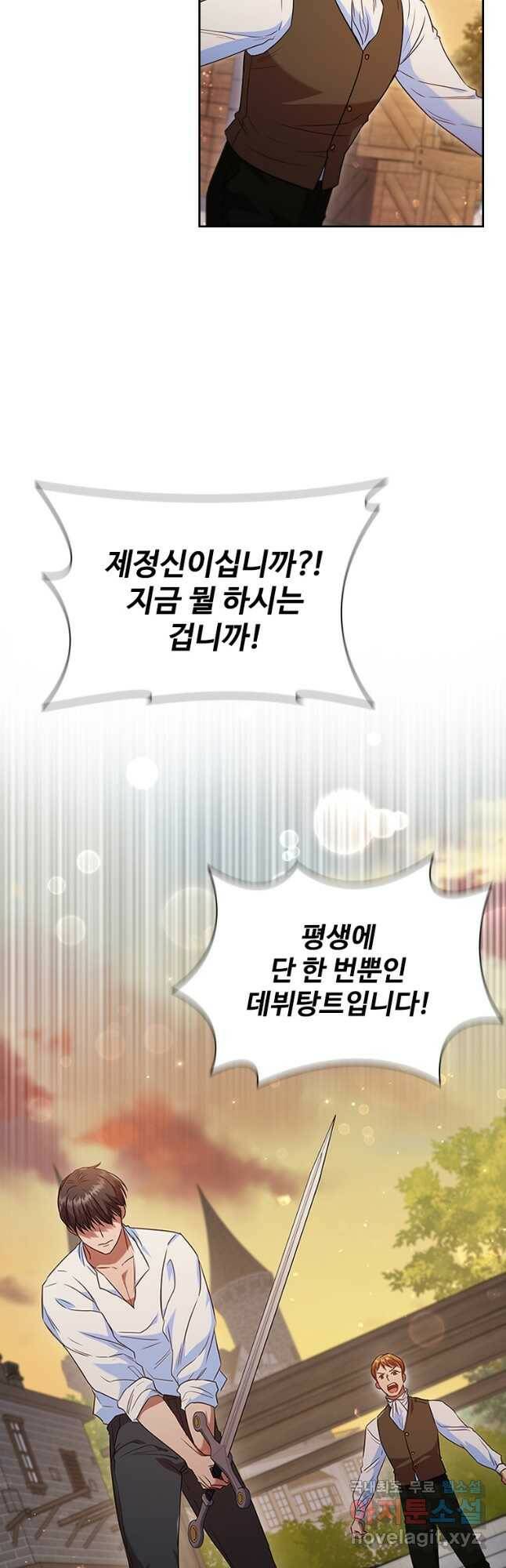 엑스트라는 가장 먼저 버려진다 37화 2