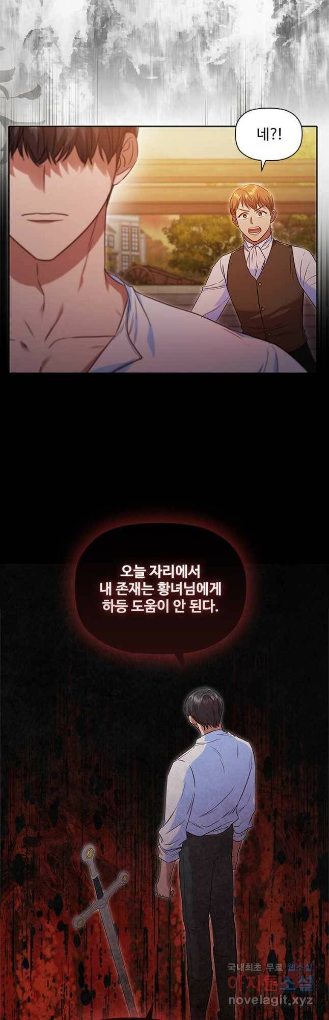 엑스트라는 가장 먼저 버려진다 37화 5