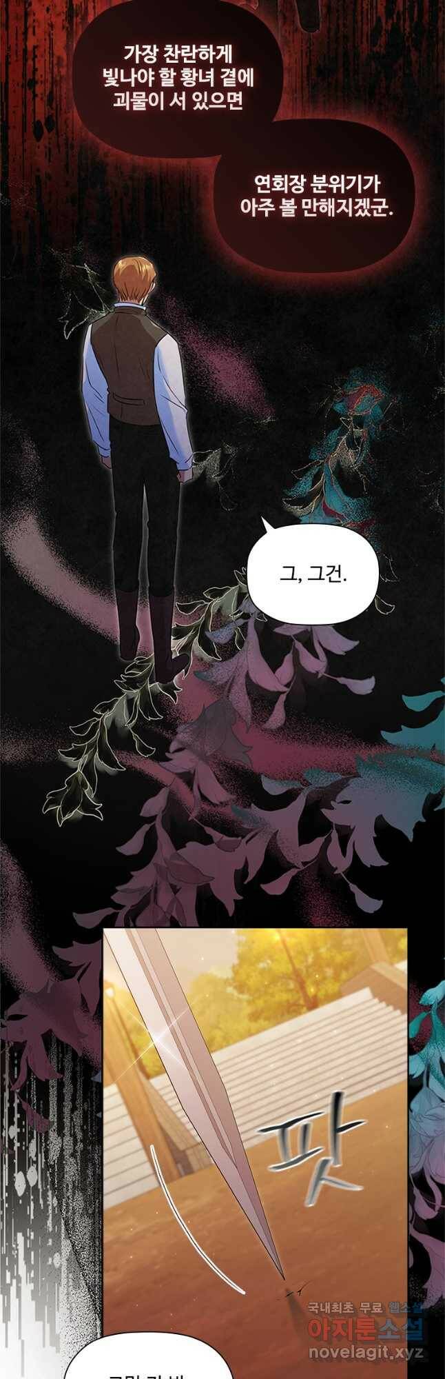 엑스트라는 가장 먼저 버려진다 37화 6