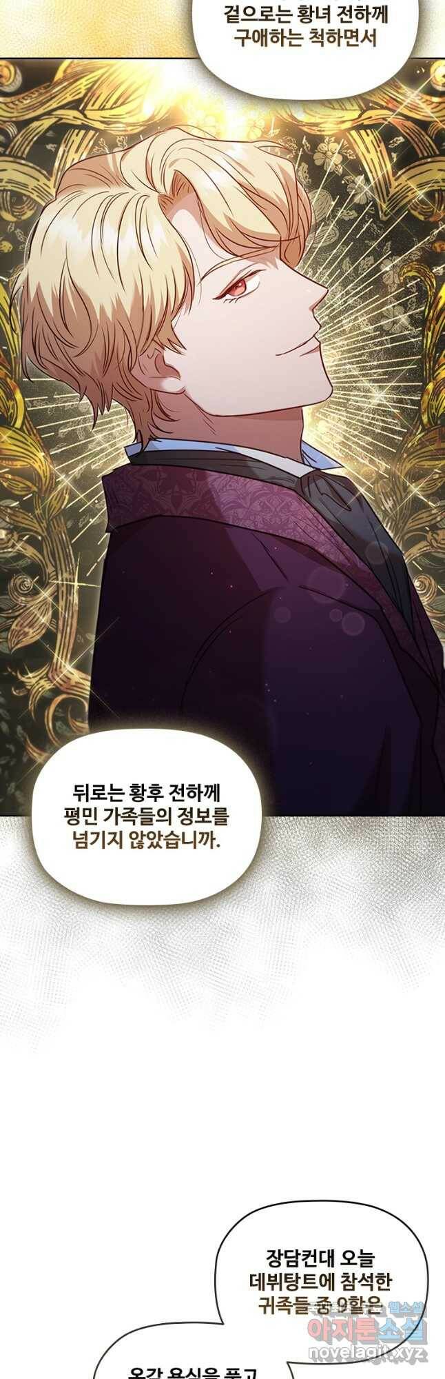 엑스트라는 가장 먼저 버려진다 37화 9
