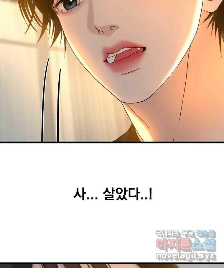 뱀파이어님의 대리식사 130화 골키퍼 없는 쉬운 게임 - 김치볶음밥 5
