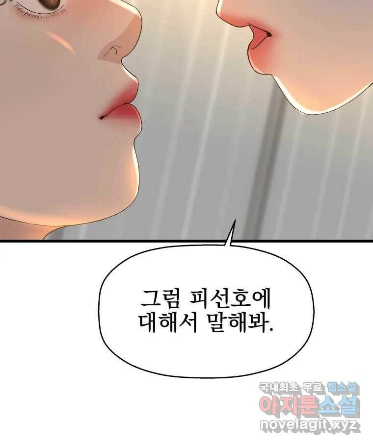 뱀파이어님의 대리식사 130화 골키퍼 없는 쉬운 게임 - 김치볶음밥 8