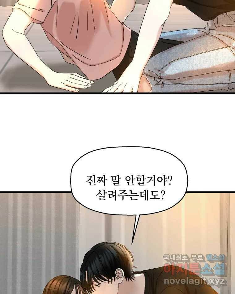 뱀파이어님의 대리식사 130화 골키퍼 없는 쉬운 게임 - 김치볶음밥 10
