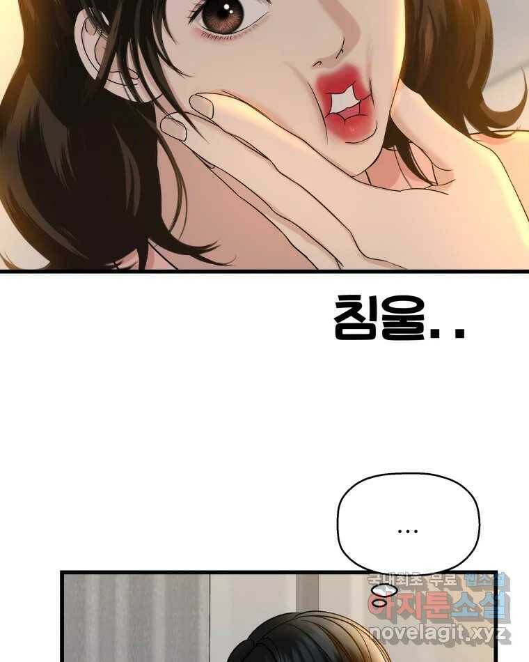 뱀파이어님의 대리식사 130화 골키퍼 없는 쉬운 게임 - 김치볶음밥 15