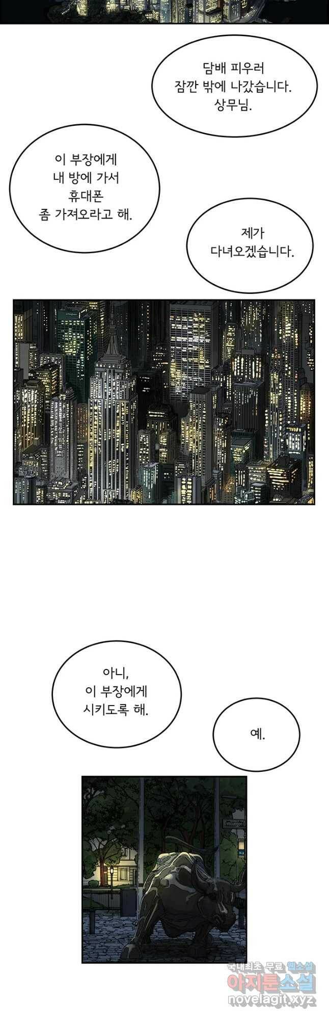 미생 part2 제155수 2