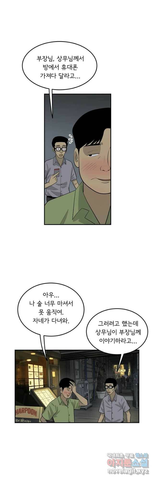 미생 part2 제155수 3
