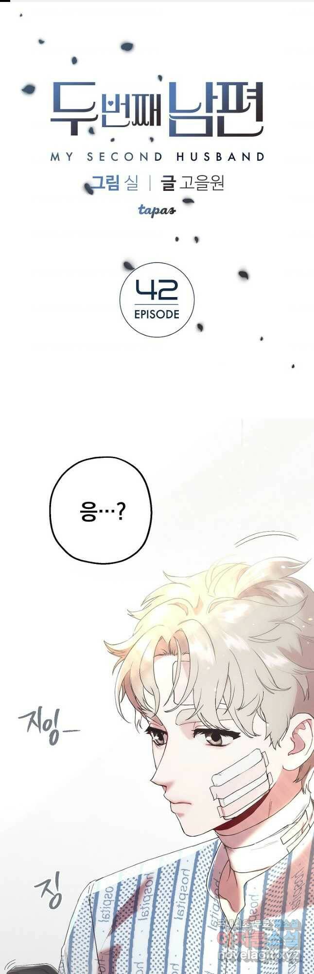 두 번째 남편 42화 1