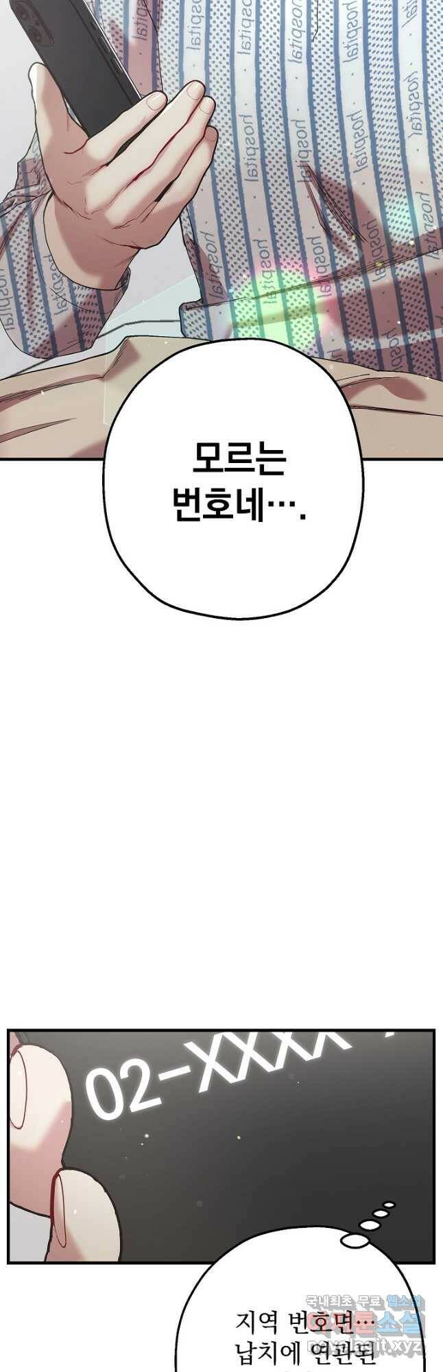 두 번째 남편 42화 2