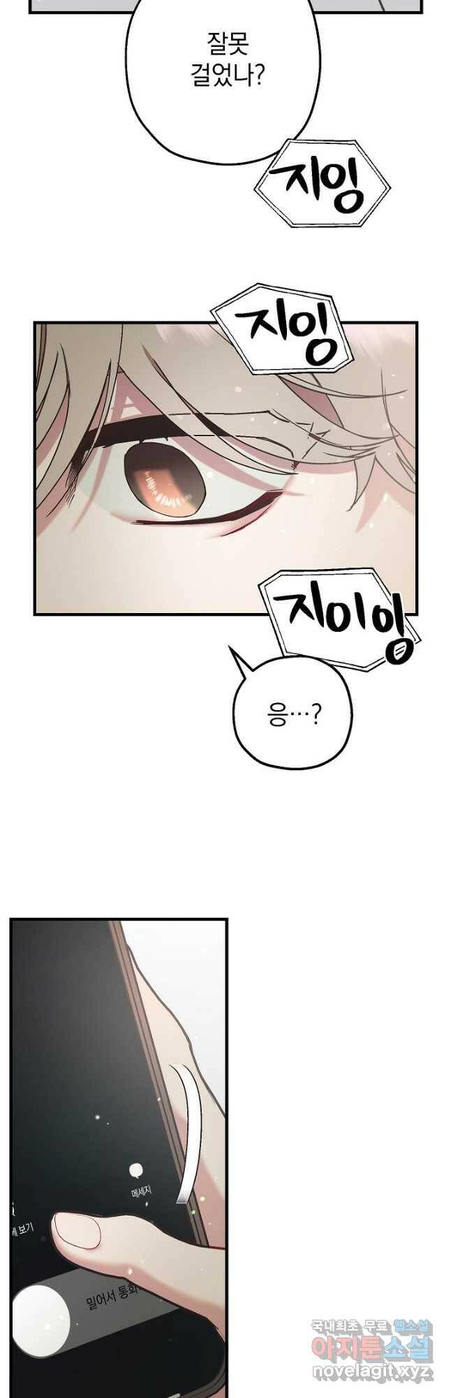두 번째 남편 42화 5