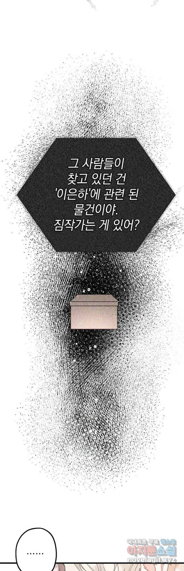 두 번째 남편 42화 10