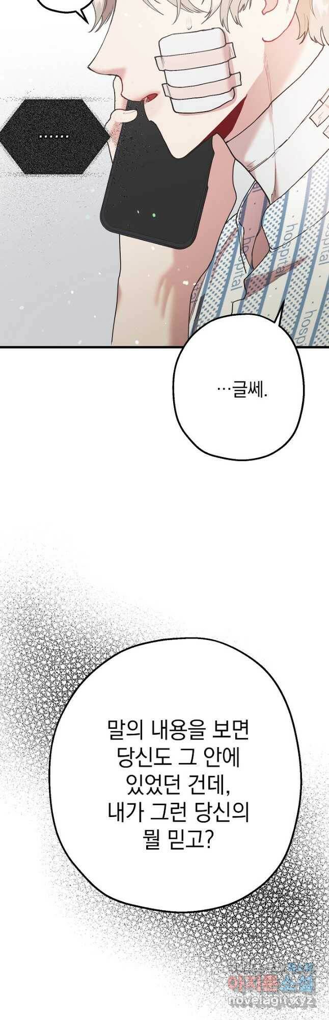 두 번째 남편 42화 11