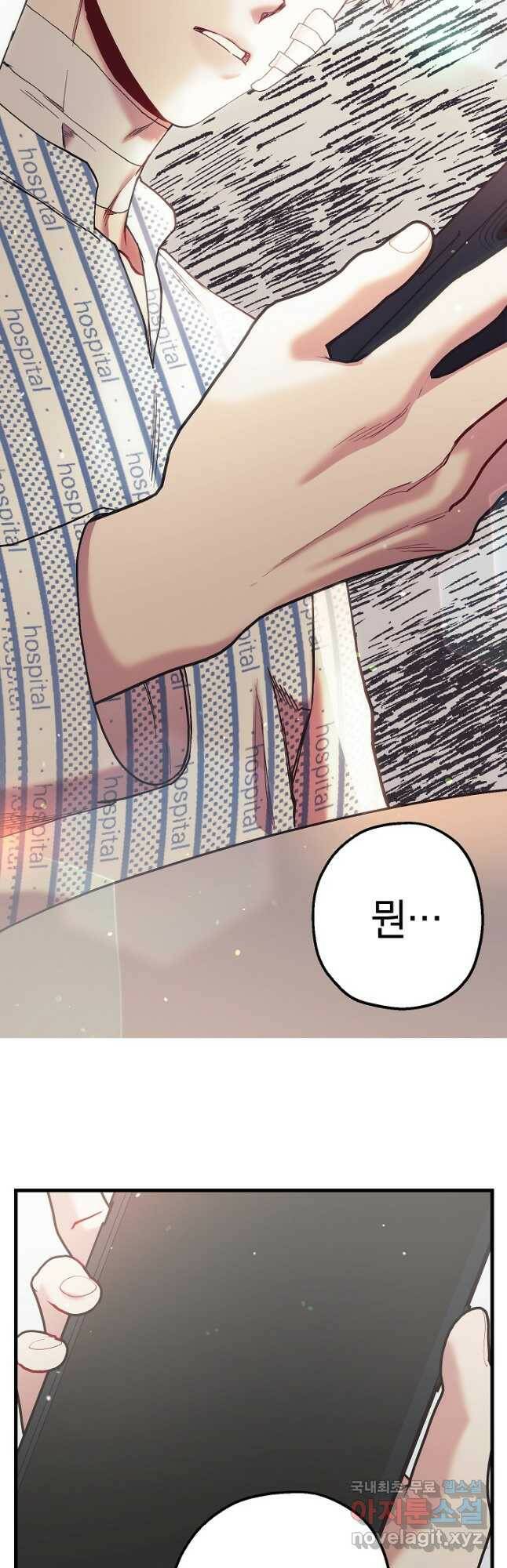 두 번째 남편 42화 14