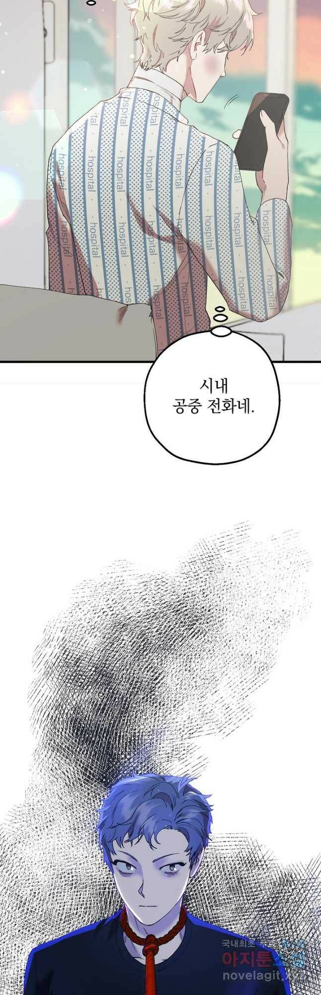 두 번째 남편 42화 16